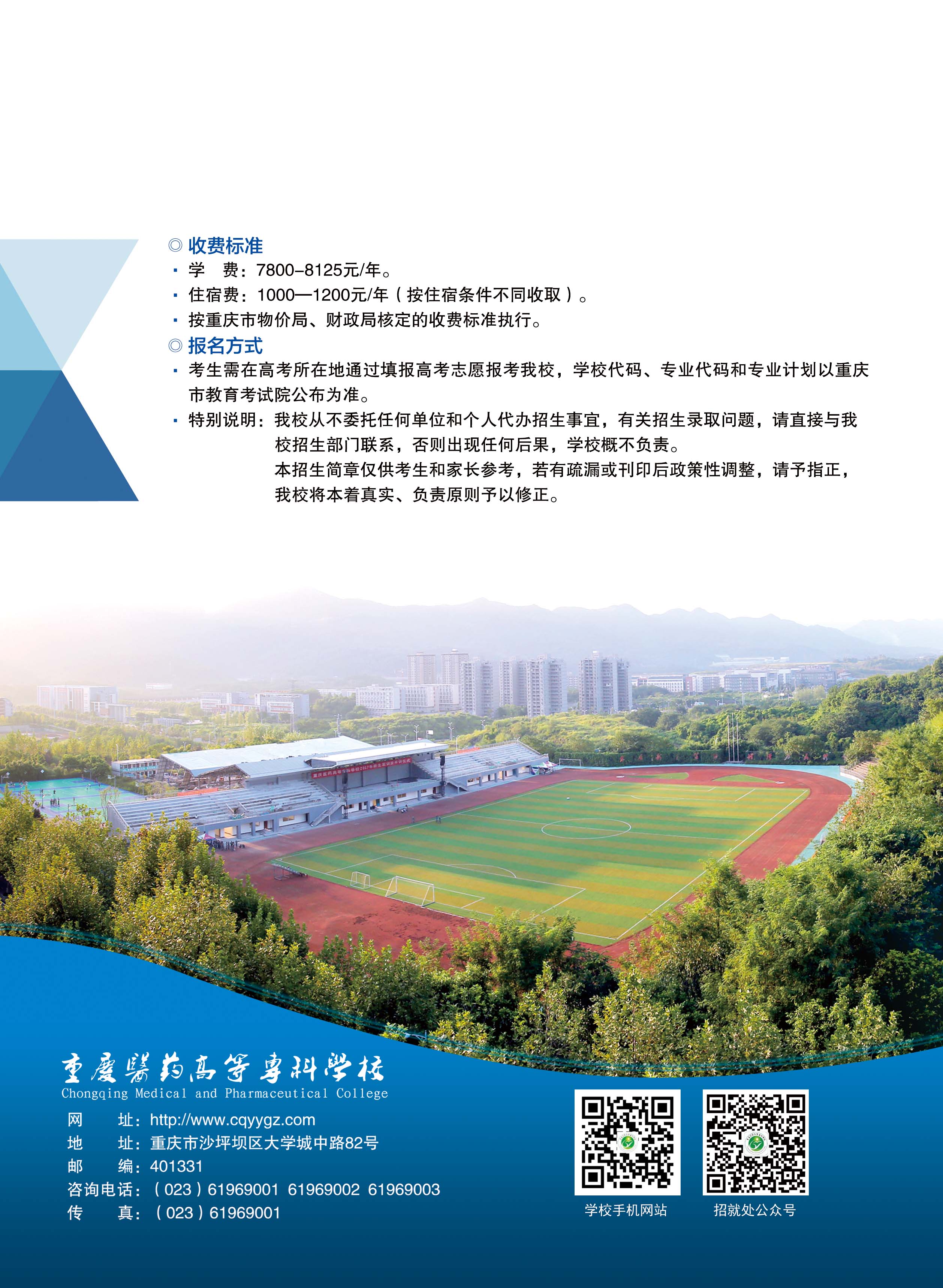 重庆医药高等专科学校2020年重庆市高职分类考试招生简章